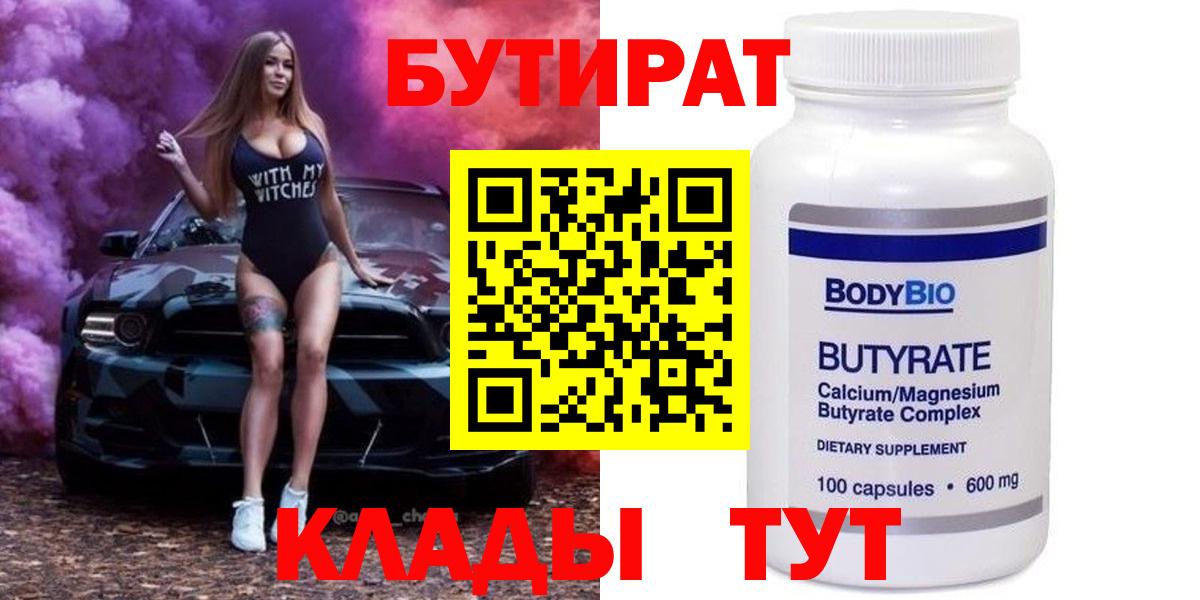БУТИРАТ BDO Печора