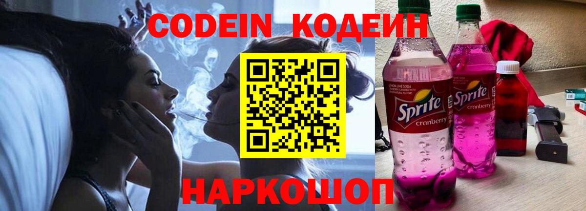 Кодеиновый сироп Lean Purple Drank  Вход с VPN  купить  цена  Codein Purple Drank  Печора 