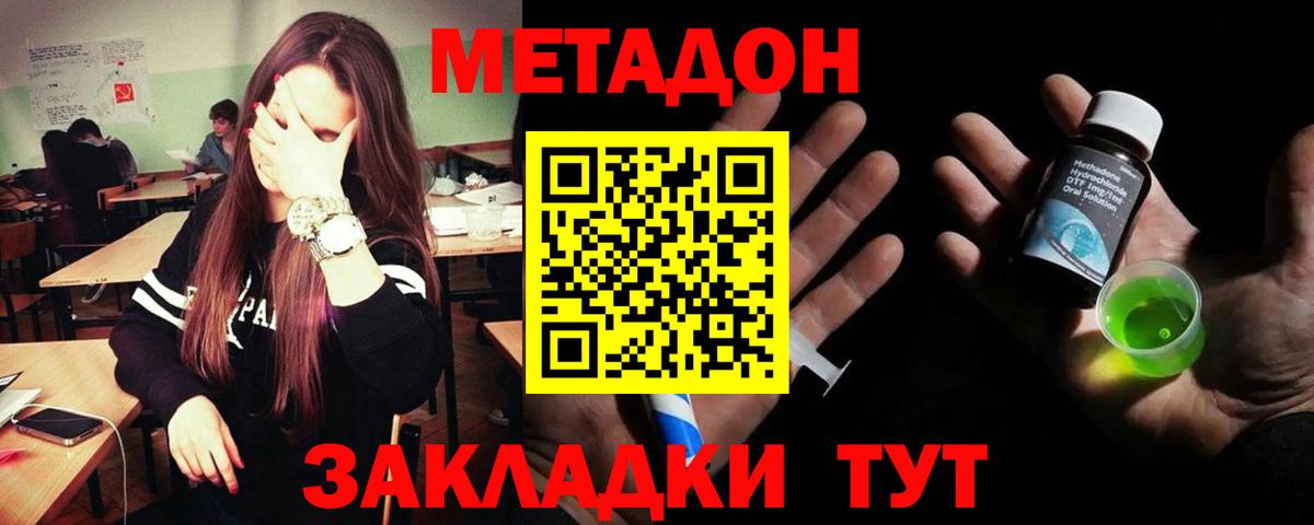 МЕТАДОН VHQ  МЕТАДОН methadone  Вход с VPN  Печора 