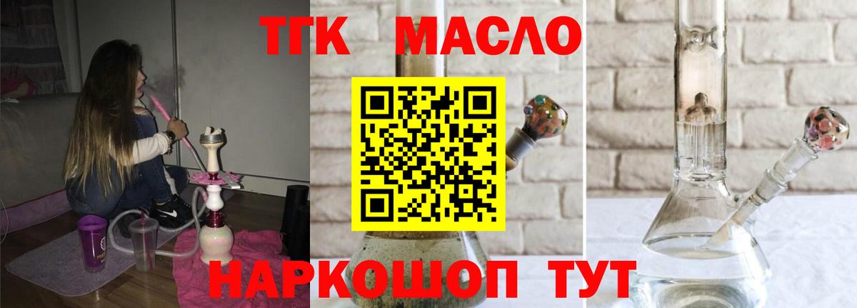 Дистиллят ТГК THC oil Печора